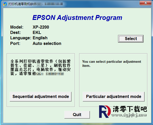 epson xp2200清零软件破解版ok (附带详细操作教程)