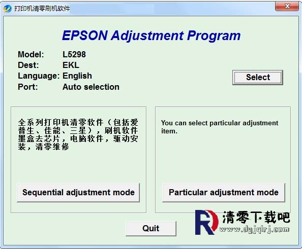 爱普生L5298 l5290打印机清零软件 v1.0.7