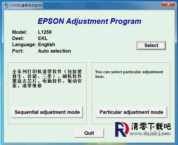 EPSON L1259打印机废墨清零软件_v1.0.3