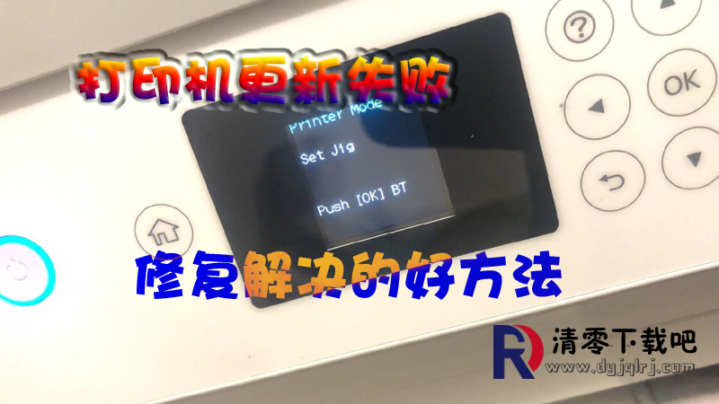 EPSON打印机更新失败.png