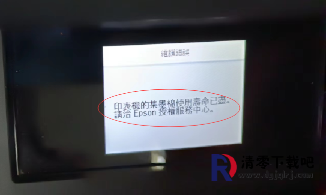 EPSON印表機的集墨棉使用壽命已盡.png